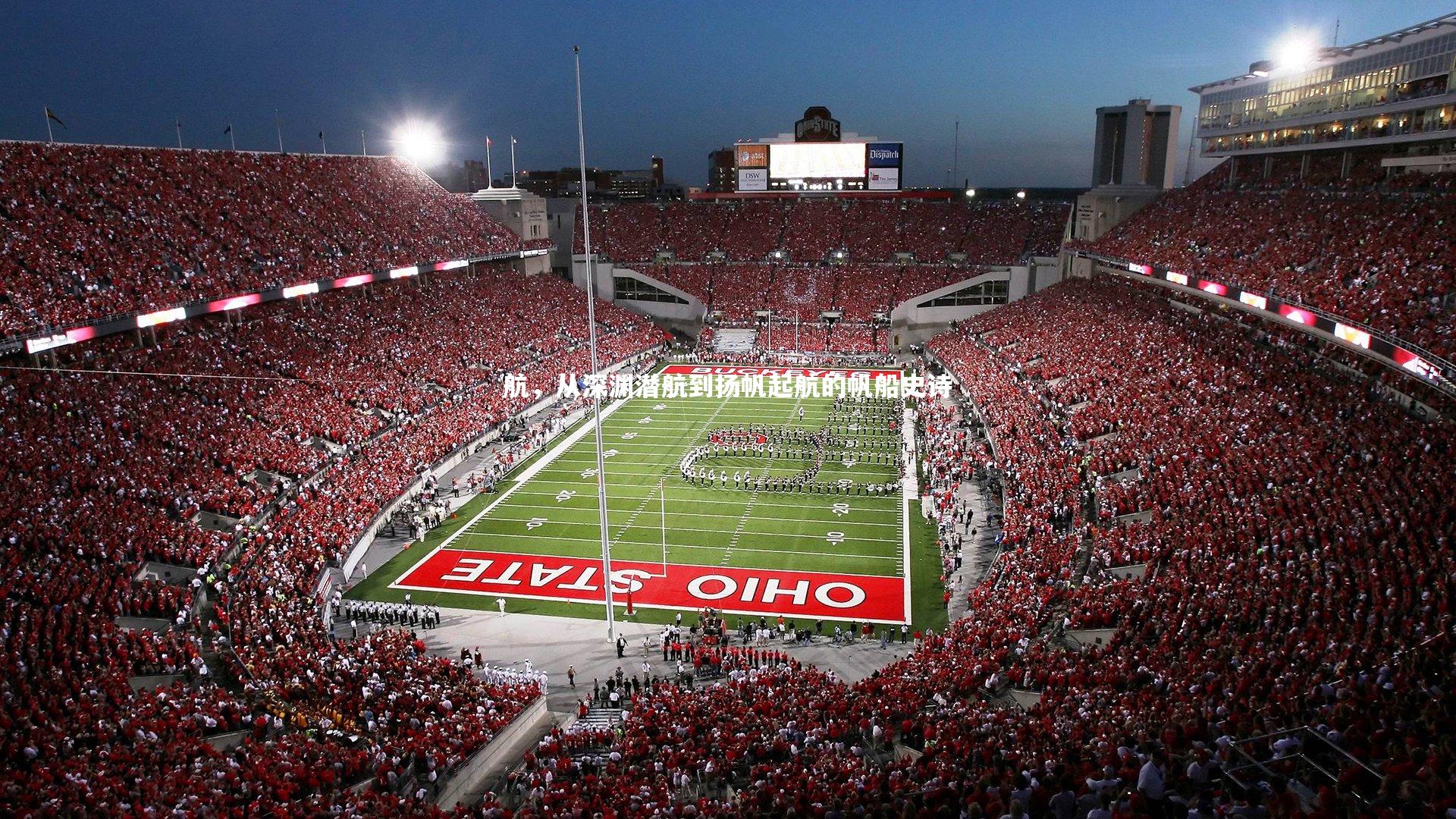 航，从深渊潜航到扬帆起航的帆船史诗